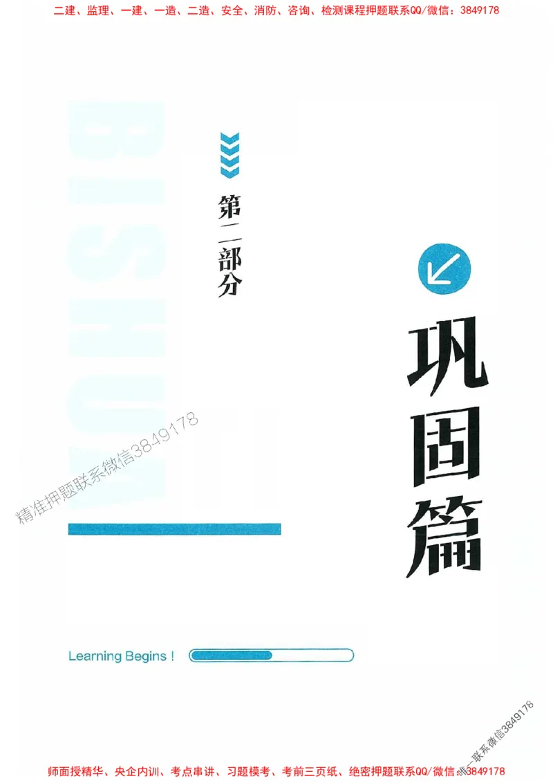 2025年一建水利-学天必刷题_2026年一级建造师_2026年一建水利_2025年一建水利SVIP_01-精华文档✿电子教材✿历年真题_17-水利《学天一本通+必刷题》推荐