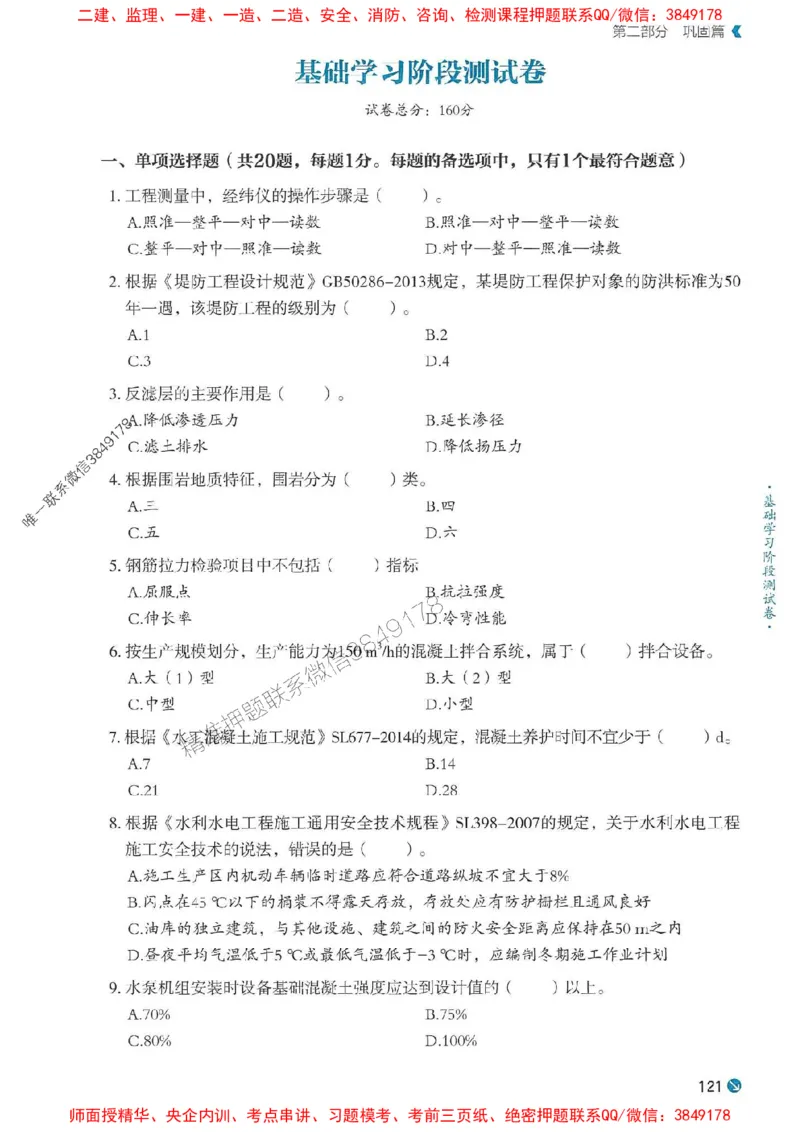 2025年一建水利-学天必刷题_2026年一级建造师_2026年一建水利_2025年一建水利SVIP_01-精华文档✿电子教材✿历年真题_17-水利《学天一本通+必刷题》推荐