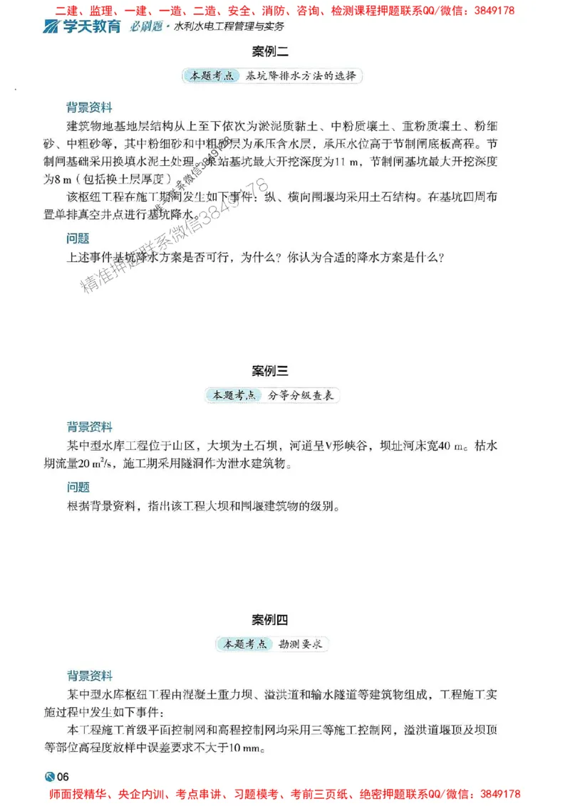 2025年一建水利-学天必刷题_2026年一级建造师_2026年一建水利_2025年一建水利SVIP_01-精华文档✿电子教材✿历年真题_17-水利《学天一本通+必刷题》推荐