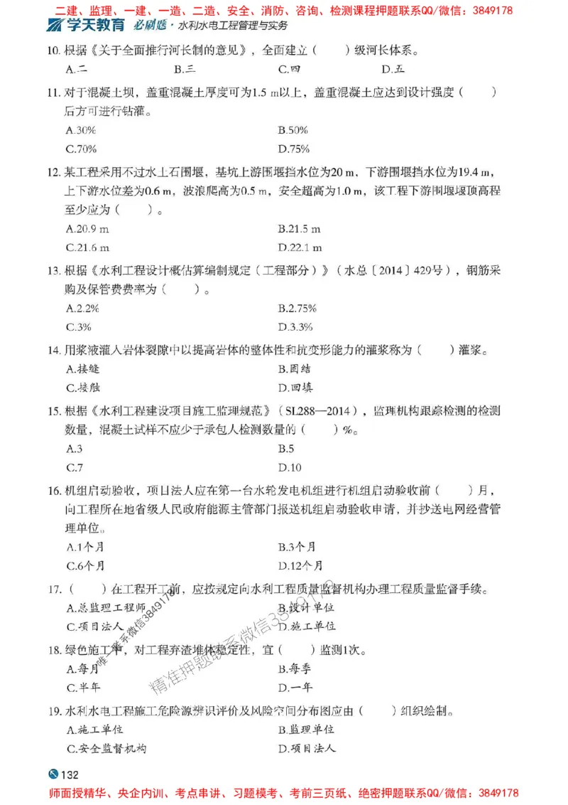 2025年一建水利-学天必刷题_2026年一级建造师_2026年一建水利_2025年一建水利SVIP_01-精华文档✿电子教材✿历年真题_17-水利《学天一本通+必刷题》推荐