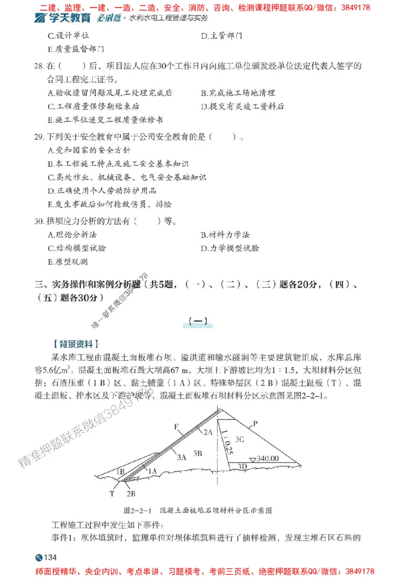 2025年一建水利-学天必刷题_2026年一级建造师_2026年一建水利_2025年一建水利SVIP_01-精华文档✿电子教材✿历年真题_17-水利《学天一本通+必刷题》推荐