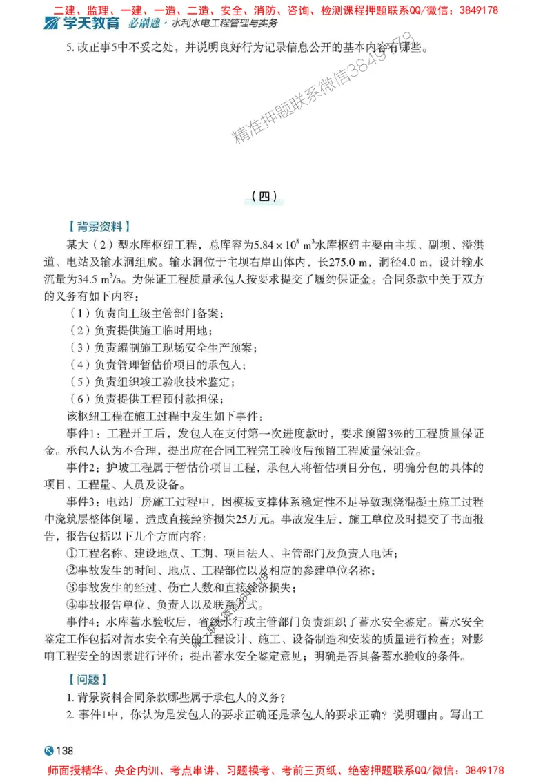 2025年一建水利-学天必刷题_2026年一级建造师_2026年一建水利_2025年一建水利SVIP_01-精华文档✿电子教材✿历年真题_17-水利《学天一本通+必刷题》推荐