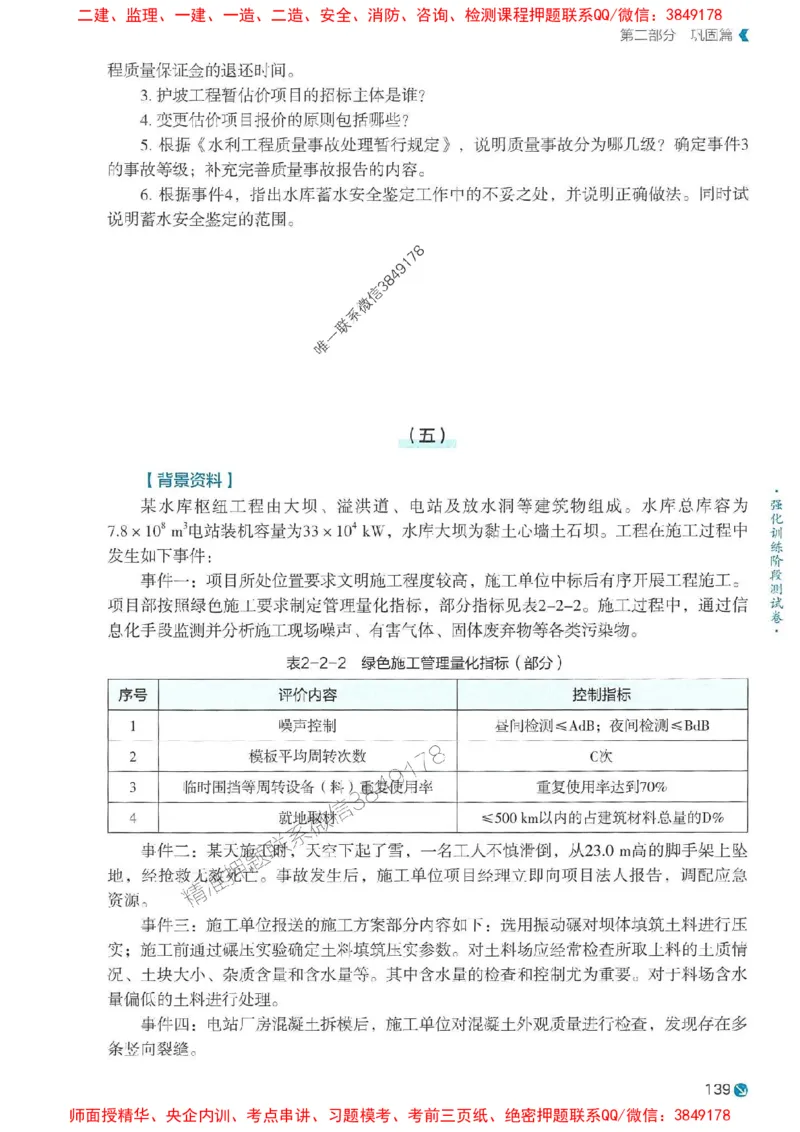 2025年一建水利-学天必刷题_2026年一级建造师_2026年一建水利_2025年一建水利SVIP_01-精华文档✿电子教材✿历年真题_17-水利《学天一本通+必刷题》推荐