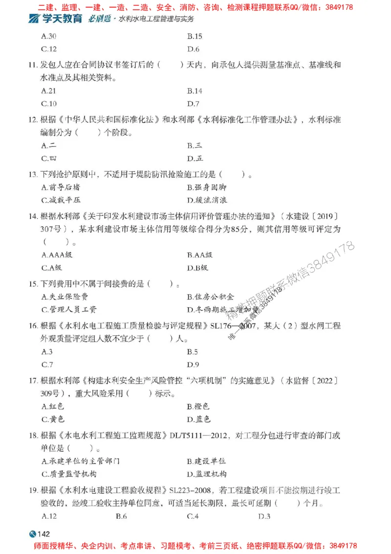 2025年一建水利-学天必刷题_2026年一级建造师_2026年一建水利_2025年一建水利SVIP_01-精华文档✿电子教材✿历年真题_17-水利《学天一本通+必刷题》推荐