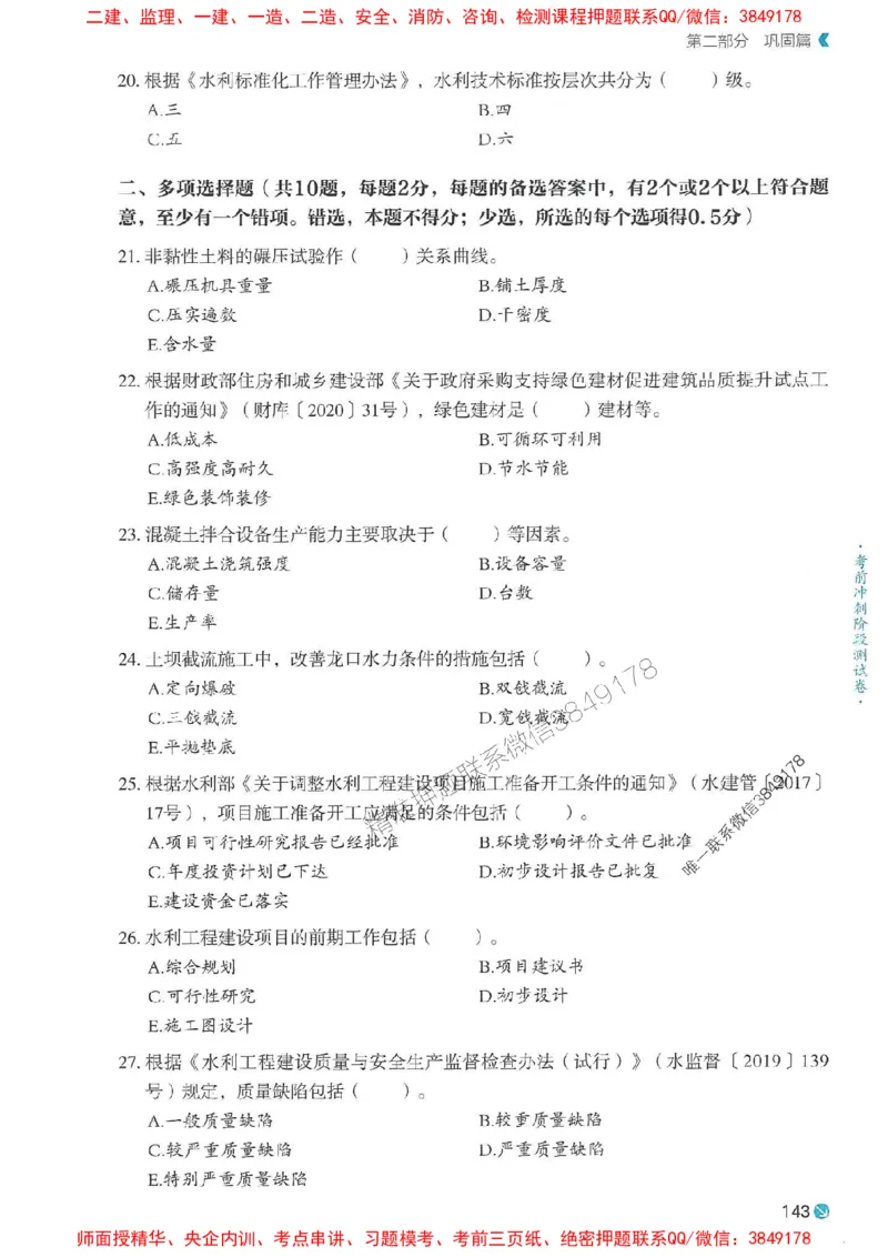 2025年一建水利-学天必刷题_2026年一级建造师_2026年一建水利_2025年一建水利SVIP_01-精华文档✿电子教材✿历年真题_17-水利《学天一本通+必刷题》推荐