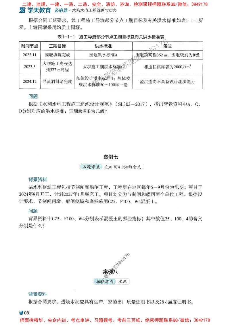2025年一建水利-学天必刷题_2026年一级建造师_2026年一建水利_2025年一建水利SVIP_01-精华文档✿电子教材✿历年真题_17-水利《学天一本通+必刷题》推荐