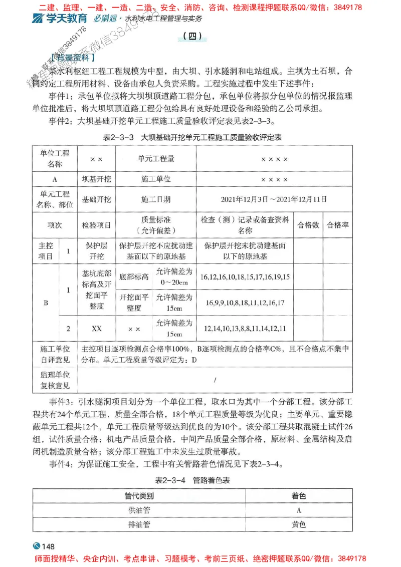 2025年一建水利-学天必刷题_2026年一级建造师_2026年一建水利_2025年一建水利SVIP_01-精华文档✿电子教材✿历年真题_17-水利《学天一本通+必刷题》推荐