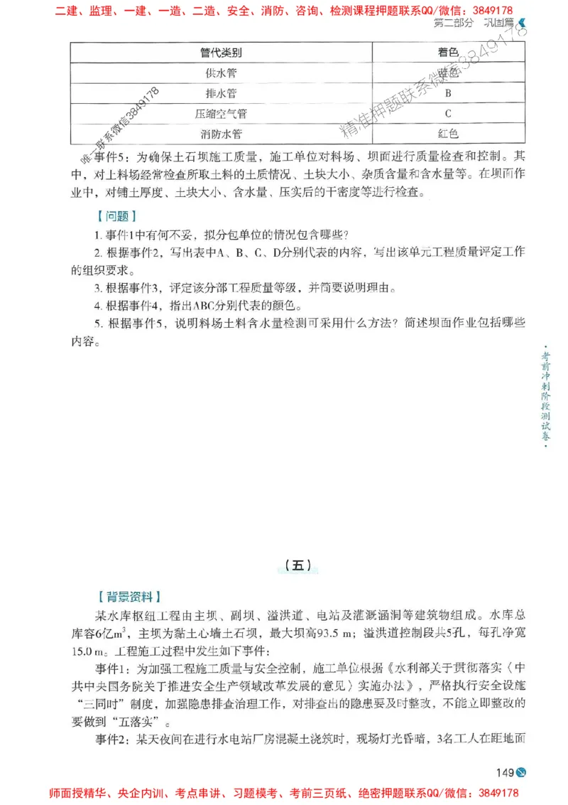 2025年一建水利-学天必刷题_2026年一级建造师_2026年一建水利_2025年一建水利SVIP_01-精华文档✿电子教材✿历年真题_17-水利《学天一本通+必刷题》推荐