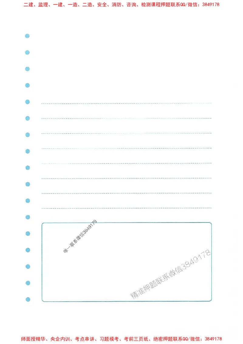 2025年一建水利-学天必刷题_2026年一级建造师_2026年一建水利_2025年一建水利SVIP_01-精华文档✿电子教材✿历年真题_17-水利《学天一本通+必刷题》推荐