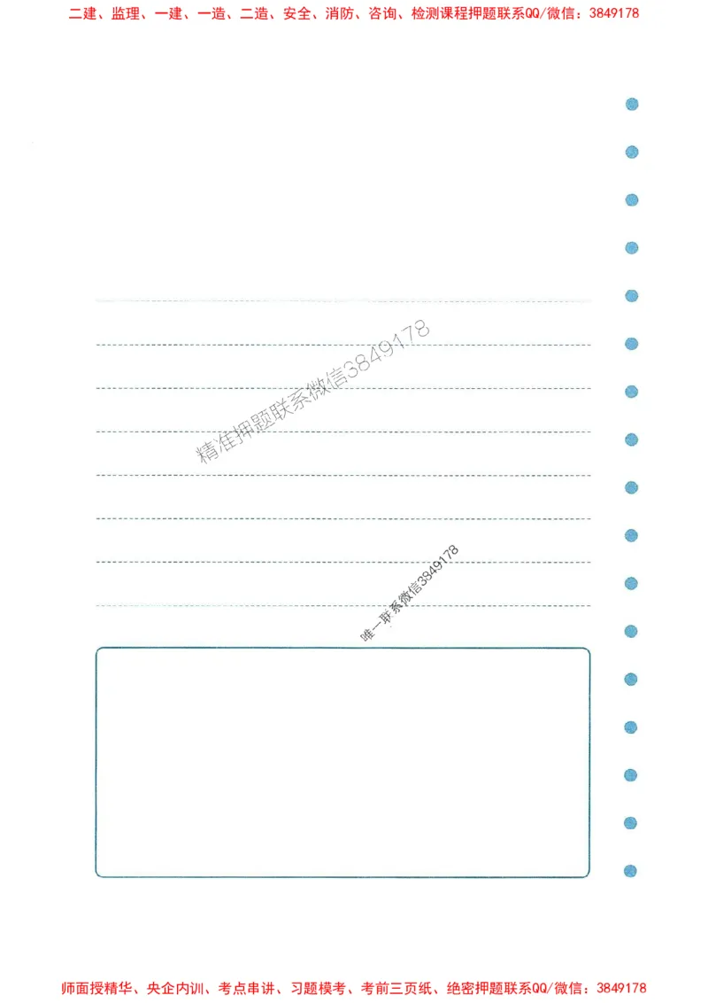 2025年一建水利-学天必刷题_2026年一级建造师_2026年一建水利_2025年一建水利SVIP_01-精华文档✿电子教材✿历年真题_17-水利《学天一本通+必刷题》推荐