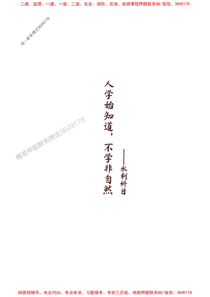 2025年一建水利-学天必刷题_2026年一级建造师_2026年一建水利_2025年一建水利SVIP_01-精华文档✿电子教材✿历年真题_17-水利《学天一本通+必刷题》推荐