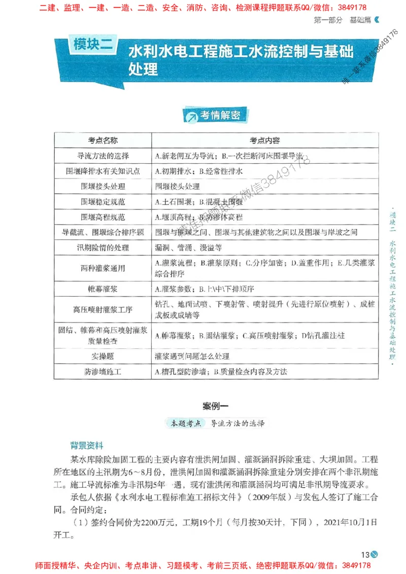 2025年一建水利-学天必刷题_2026年一级建造师_2026年一建水利_2025年一建水利SVIP_01-精华文档✿电子教材✿历年真题_17-水利《学天一本通+必刷题》推荐