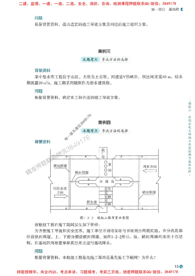2025年一建水利-学天必刷题_2026年一级建造师_2026年一建水利_2025年一建水利SVIP_01-精华文档✿电子教材✿历年真题_17-水利《学天一本通+必刷题》推荐