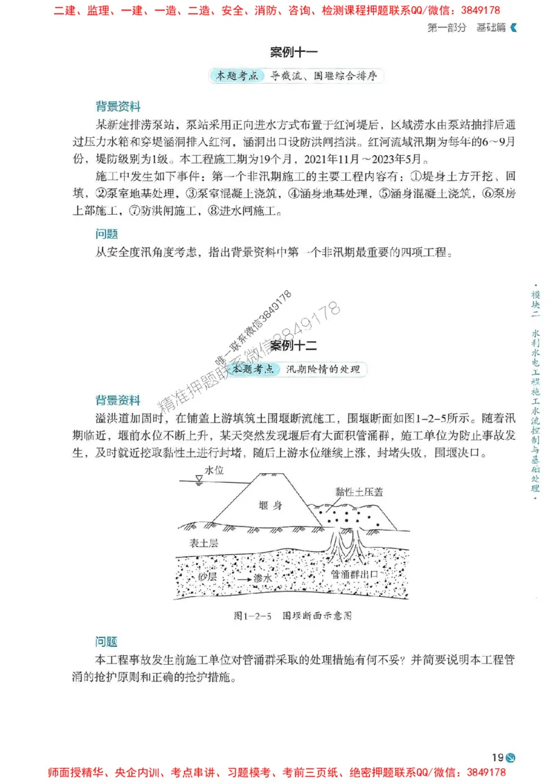 2025年一建水利-学天必刷题_2026年一级建造师_2026年一建水利_2025年一建水利SVIP_01-精华文档✿电子教材✿历年真题_17-水利《学天一本通+必刷题》推荐