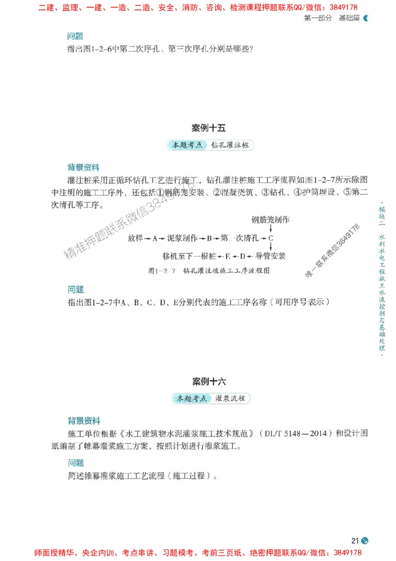2025年一建水利-学天必刷题_2026年一级建造师_2026年一建水利_2025年一建水利SVIP_01-精华文档✿电子教材✿历年真题_17-水利《学天一本通+必刷题》推荐