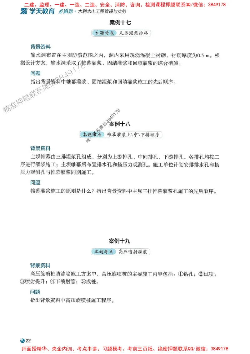2025年一建水利-学天必刷题_2026年一级建造师_2026年一建水利_2025年一建水利SVIP_01-精华文档✿电子教材✿历年真题_17-水利《学天一本通+必刷题》推荐
