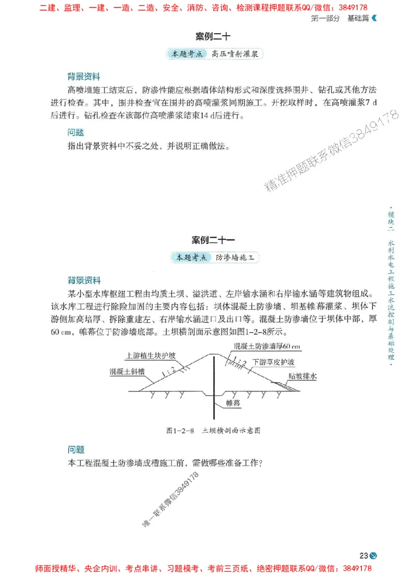 2025年一建水利-学天必刷题_2026年一级建造师_2026年一建水利_2025年一建水利SVIP_01-精华文档✿电子教材✿历年真题_17-水利《学天一本通+必刷题》推荐