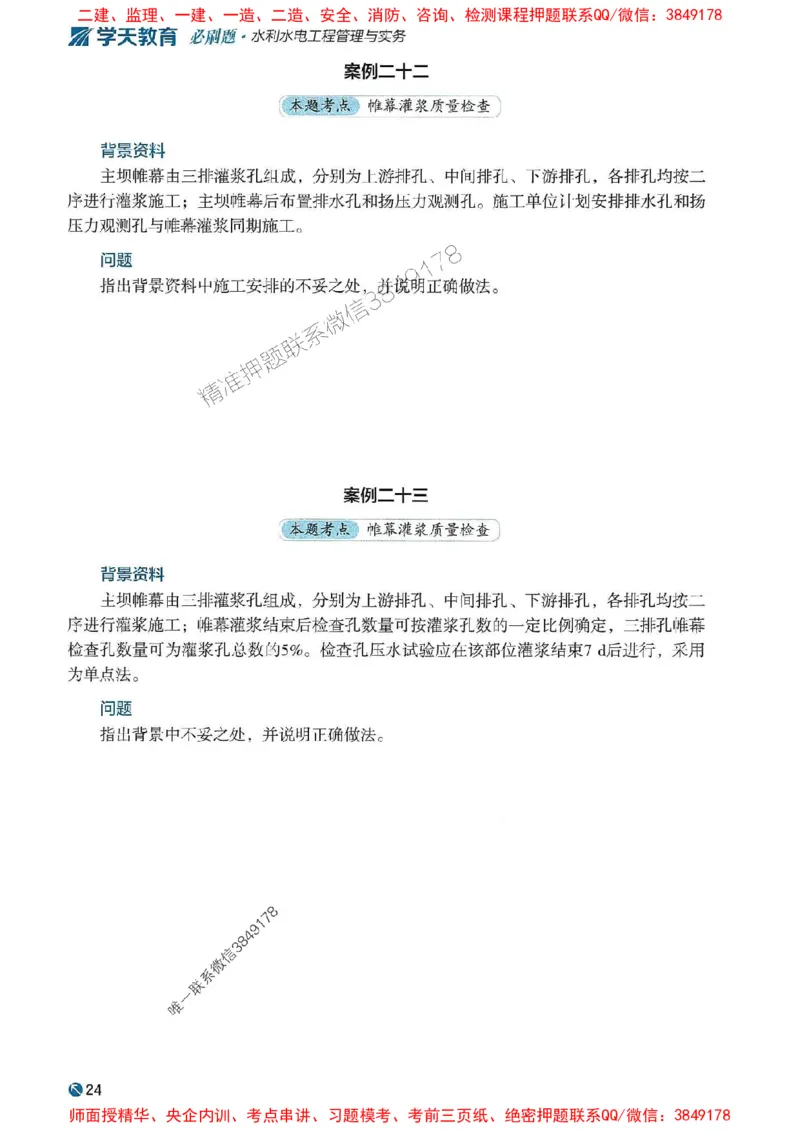 2025年一建水利-学天必刷题_2026年一级建造师_2026年一建水利_2025年一建水利SVIP_01-精华文档✿电子教材✿历年真题_17-水利《学天一本通+必刷题》推荐