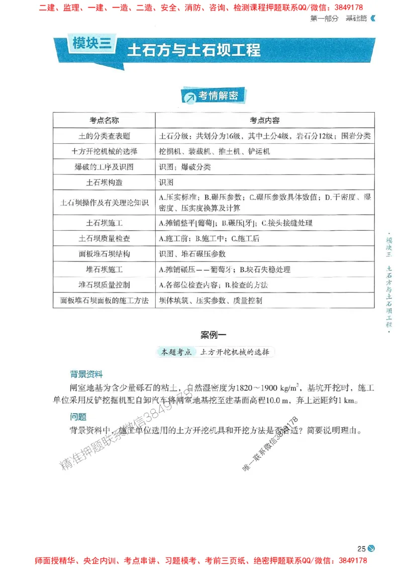 2025年一建水利-学天必刷题_2026年一级建造师_2026年一建水利_2025年一建水利SVIP_01-精华文档✿电子教材✿历年真题_17-水利《学天一本通+必刷题》推荐