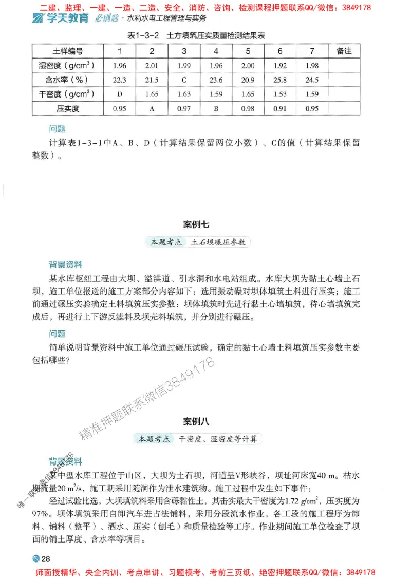 2025年一建水利-学天必刷题_2026年一级建造师_2026年一建水利_2025年一建水利SVIP_01-精华文档✿电子教材✿历年真题_17-水利《学天一本通+必刷题》推荐