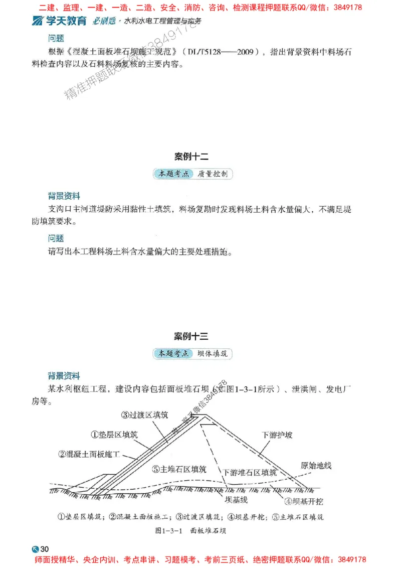 2025年一建水利-学天必刷题_2026年一级建造师_2026年一建水利_2025年一建水利SVIP_01-精华文档✿电子教材✿历年真题_17-水利《学天一本通+必刷题》推荐