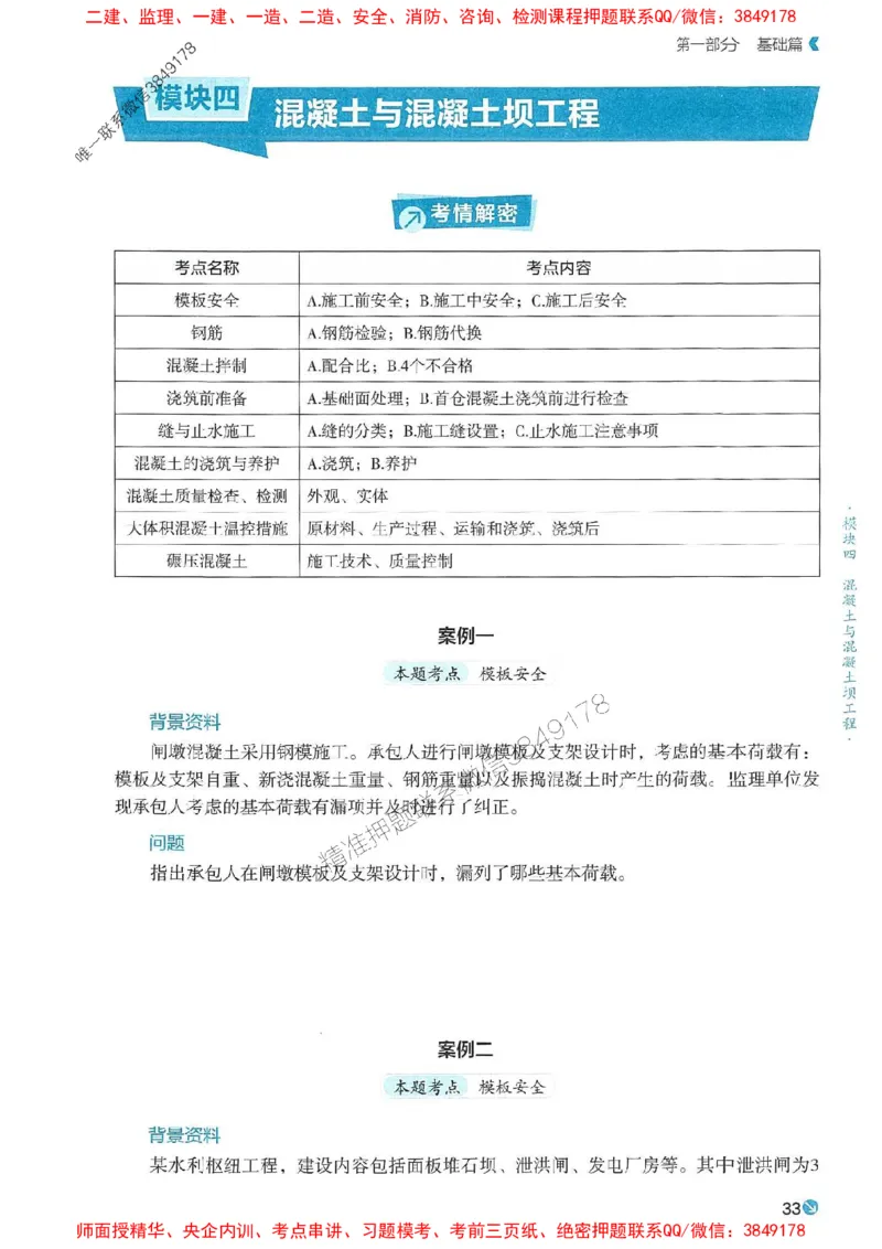 2025年一建水利-学天必刷题_2026年一级建造师_2026年一建水利_2025年一建水利SVIP_01-精华文档✿电子教材✿历年真题_17-水利《学天一本通+必刷题》推荐