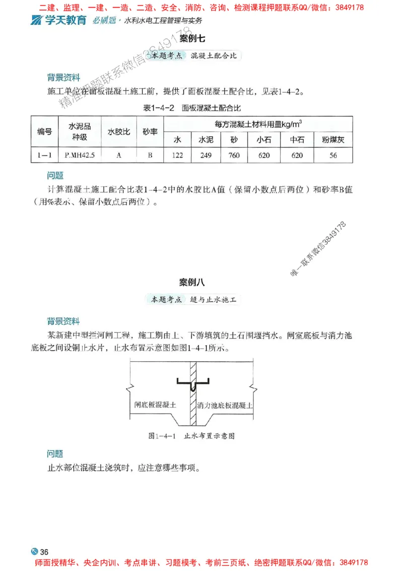 2025年一建水利-学天必刷题_2026年一级建造师_2026年一建水利_2025年一建水利SVIP_01-精华文档✿电子教材✿历年真题_17-水利《学天一本通+必刷题》推荐