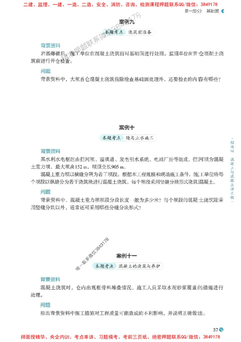 2025年一建水利-学天必刷题_2026年一级建造师_2026年一建水利_2025年一建水利SVIP_01-精华文档✿电子教材✿历年真题_17-水利《学天一本通+必刷题》推荐