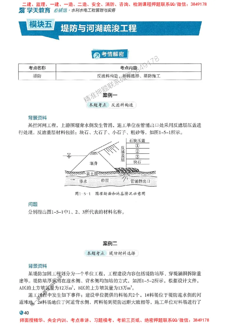 2025年一建水利-学天必刷题_2026年一级建造师_2026年一建水利_2025年一建水利SVIP_01-精华文档✿电子教材✿历年真题_17-水利《学天一本通+必刷题》推荐