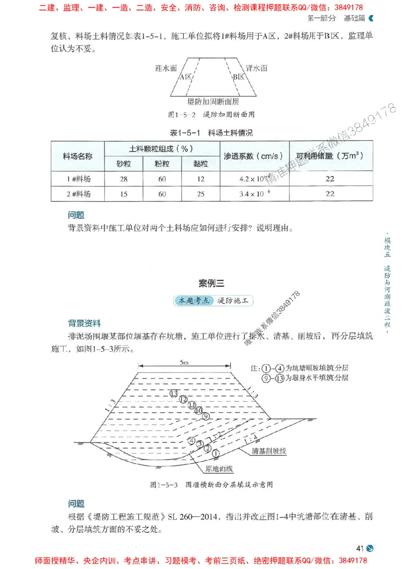 2025年一建水利-学天必刷题_2026年一级建造师_2026年一建水利_2025年一建水利SVIP_01-精华文档✿电子教材✿历年真题_17-水利《学天一本通+必刷题》推荐