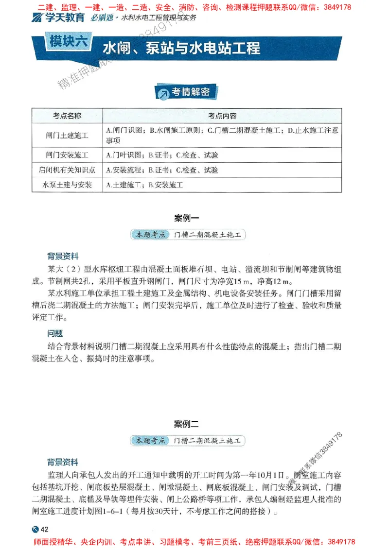 2025年一建水利-学天必刷题_2026年一级建造师_2026年一建水利_2025年一建水利SVIP_01-精华文档✿电子教材✿历年真题_17-水利《学天一本通+必刷题》推荐