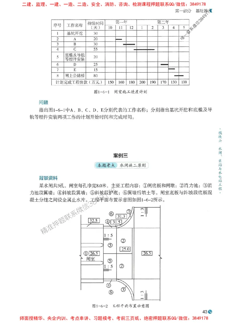 2025年一建水利-学天必刷题_2026年一级建造师_2026年一建水利_2025年一建水利SVIP_01-精华文档✿电子教材✿历年真题_17-水利《学天一本通+必刷题》推荐
