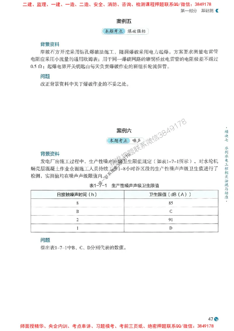 2025年一建水利-学天必刷题_2026年一级建造师_2026年一建水利_2025年一建水利SVIP_01-精华文档✿电子教材✿历年真题_17-水利《学天一本通+必刷题》推荐
