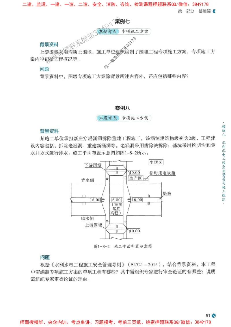 2025年一建水利-学天必刷题_2026年一级建造师_2026年一建水利_2025年一建水利SVIP_01-精华文档✿电子教材✿历年真题_17-水利《学天一本通+必刷题》推荐