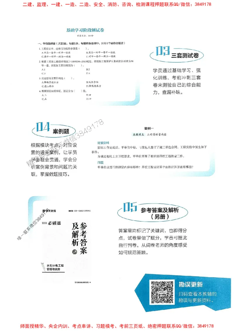 2025年一建水利-学天必刷题_2026年一级建造师_2026年一建水利_2025年一建水利SVIP_01-精华文档✿电子教材✿历年真题_17-水利《学天一本通+必刷题》推荐