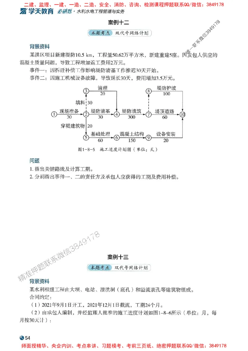 2025年一建水利-学天必刷题_2026年一级建造师_2026年一建水利_2025年一建水利SVIP_01-精华文档✿电子教材✿历年真题_17-水利《学天一本通+必刷题》推荐