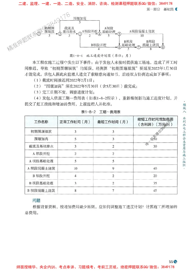 2025年一建水利-学天必刷题_2026年一级建造师_2026年一建水利_2025年一建水利SVIP_01-精华文档✿电子教材✿历年真题_17-水利《学天一本通+必刷题》推荐