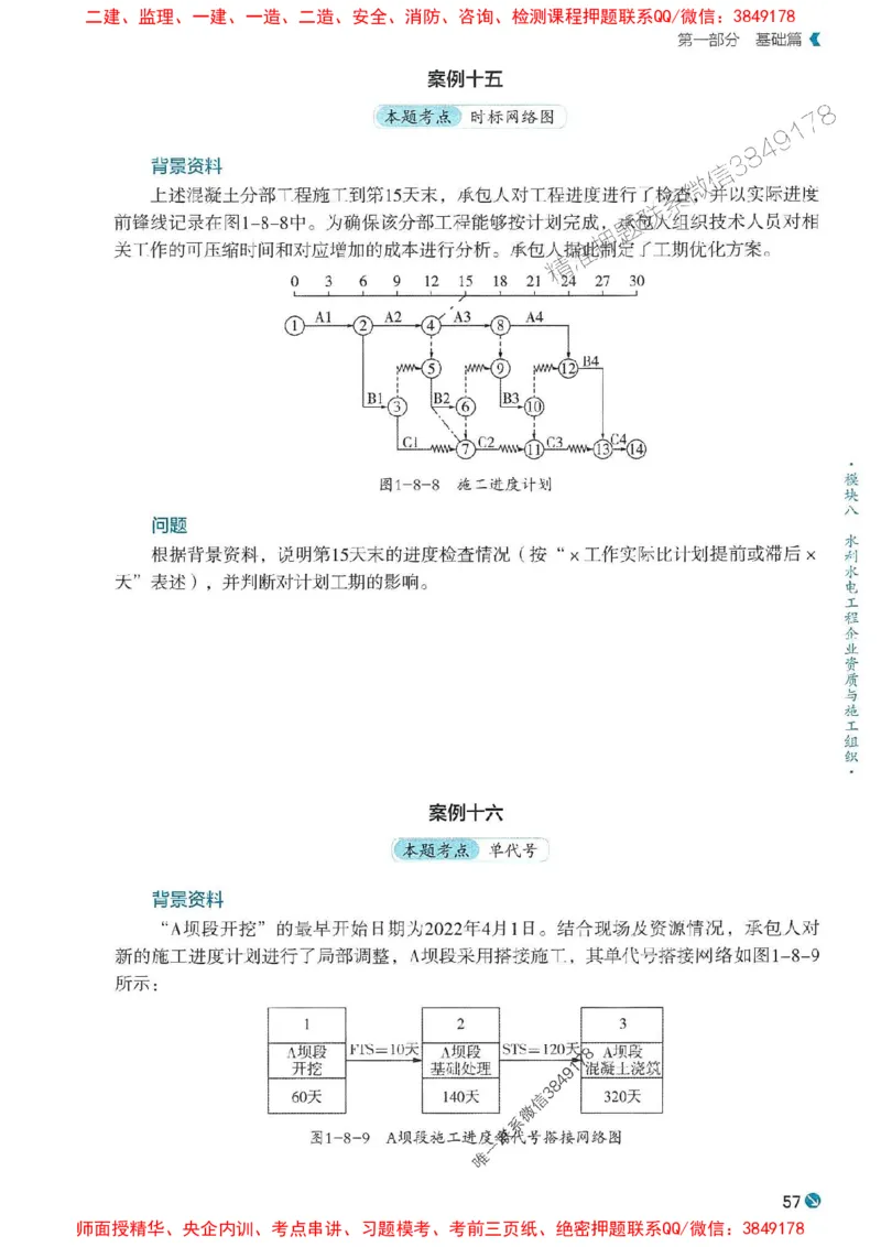 2025年一建水利-学天必刷题_2026年一级建造师_2026年一建水利_2025年一建水利SVIP_01-精华文档✿电子教材✿历年真题_17-水利《学天一本通+必刷题》推荐