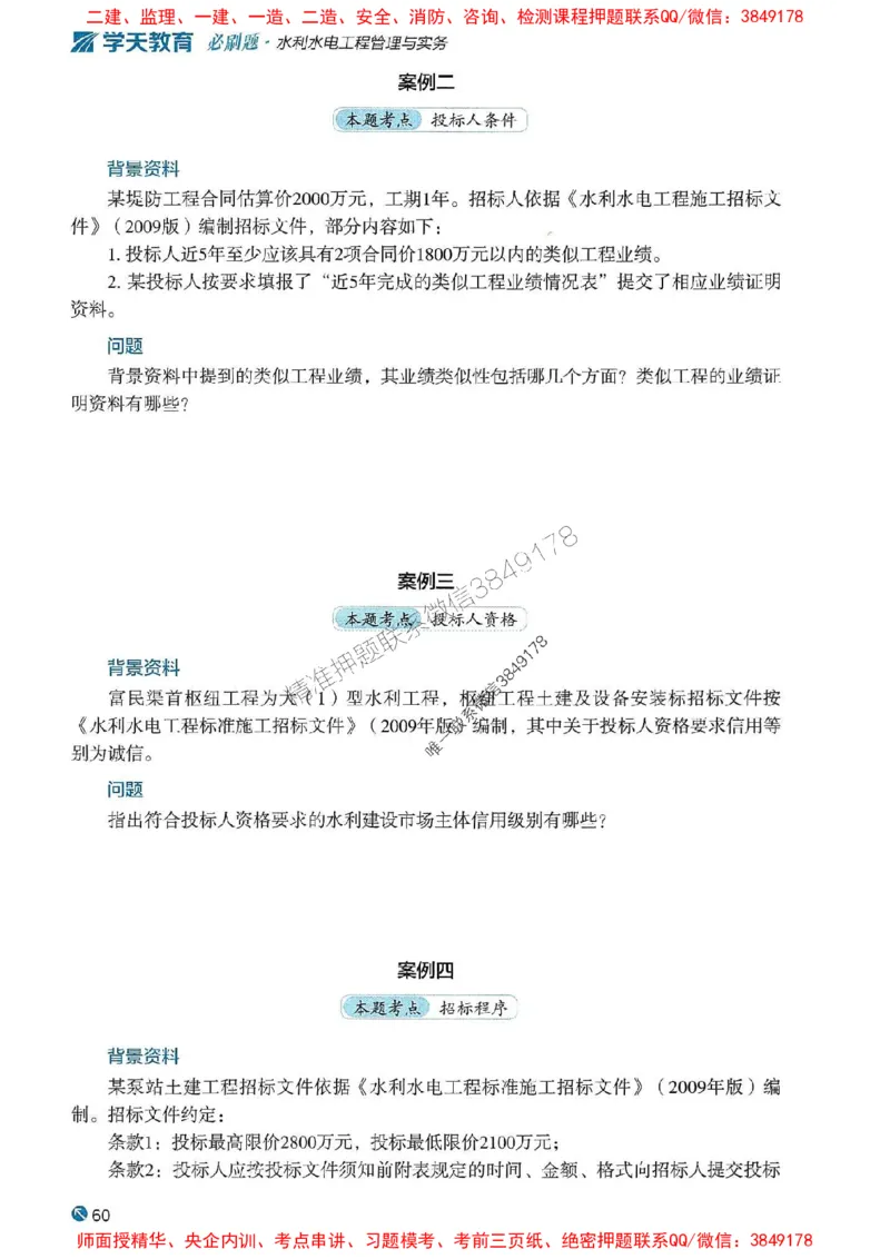 2025年一建水利-学天必刷题_2026年一级建造师_2026年一建水利_2025年一建水利SVIP_01-精华文档✿电子教材✿历年真题_17-水利《学天一本通+必刷题》推荐