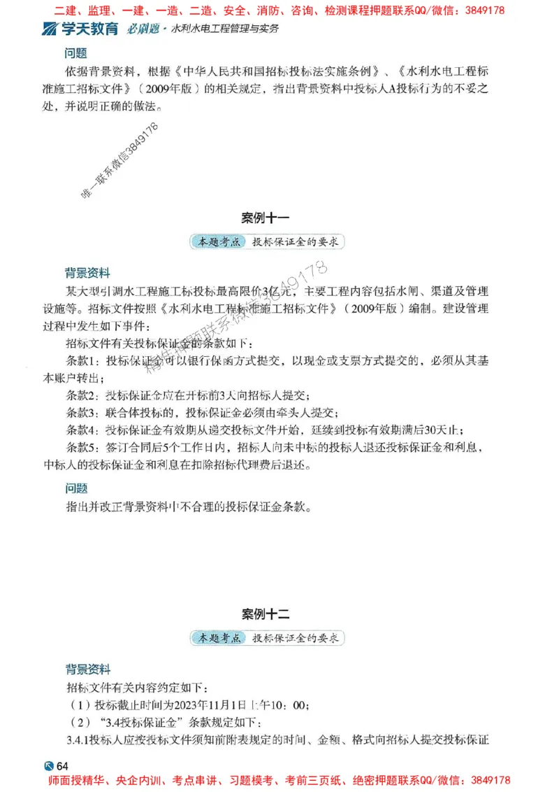 2025年一建水利-学天必刷题_2026年一级建造师_2026年一建水利_2025年一建水利SVIP_01-精华文档✿电子教材✿历年真题_17-水利《学天一本通+必刷题》推荐