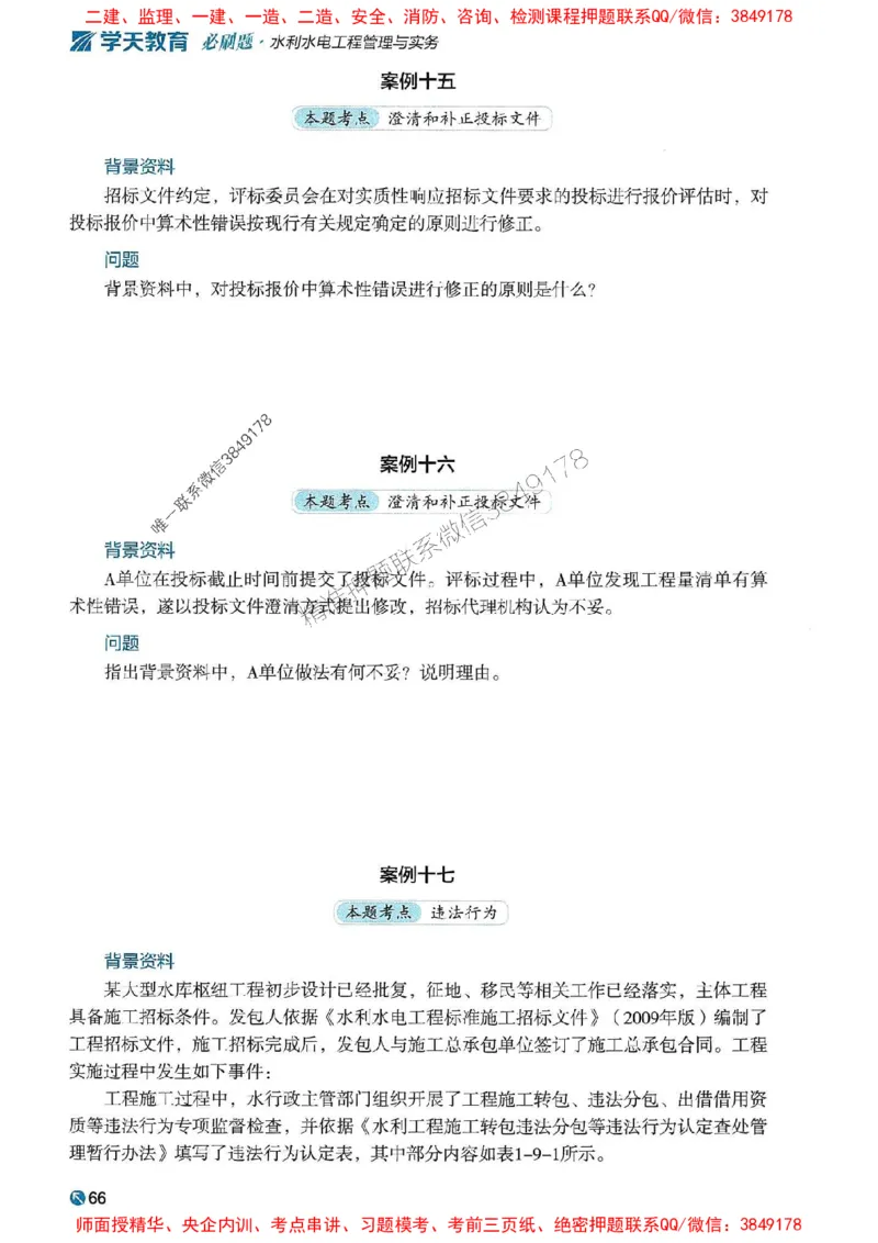 2025年一建水利-学天必刷题_2026年一级建造师_2026年一建水利_2025年一建水利SVIP_01-精华文档✿电子教材✿历年真题_17-水利《学天一本通+必刷题》推荐