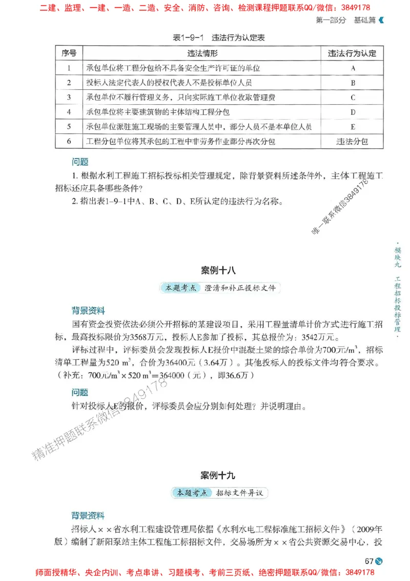 2025年一建水利-学天必刷题_2026年一级建造师_2026年一建水利_2025年一建水利SVIP_01-精华文档✿电子教材✿历年真题_17-水利《学天一本通+必刷题》推荐
