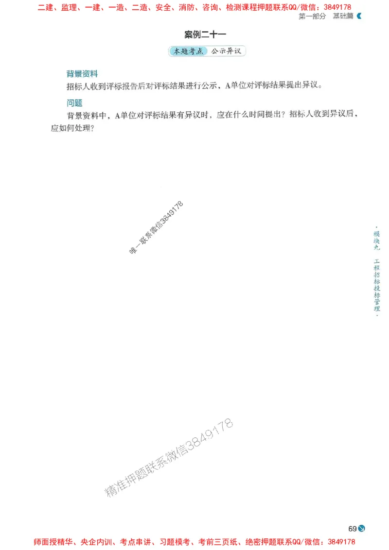 2025年一建水利-学天必刷题_2026年一级建造师_2026年一建水利_2025年一建水利SVIP_01-精华文档✿电子教材✿历年真题_17-水利《学天一本通+必刷题》推荐