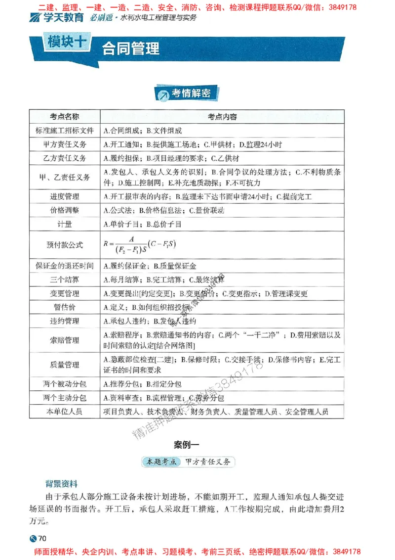 2025年一建水利-学天必刷题_2026年一级建造师_2026年一建水利_2025年一建水利SVIP_01-精华文档✿电子教材✿历年真题_17-水利《学天一本通+必刷题》推荐