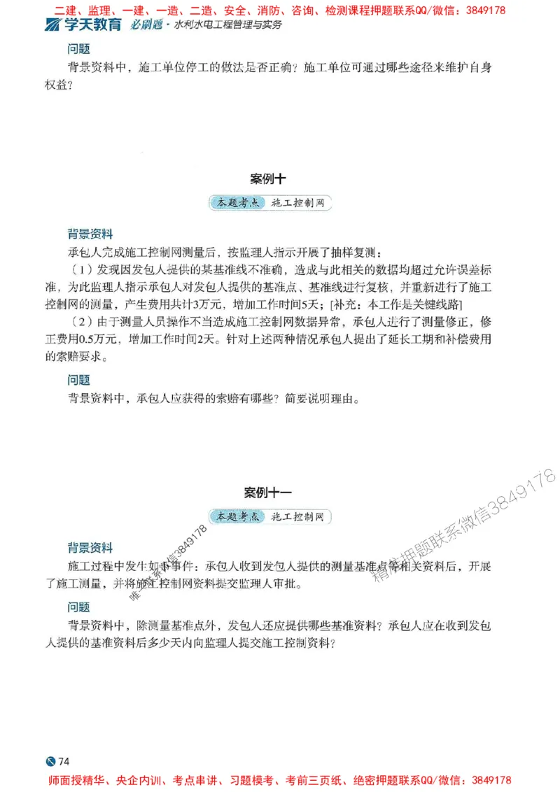 2025年一建水利-学天必刷题_2026年一级建造师_2026年一建水利_2025年一建水利SVIP_01-精华文档✿电子教材✿历年真题_17-水利《学天一本通+必刷题》推荐