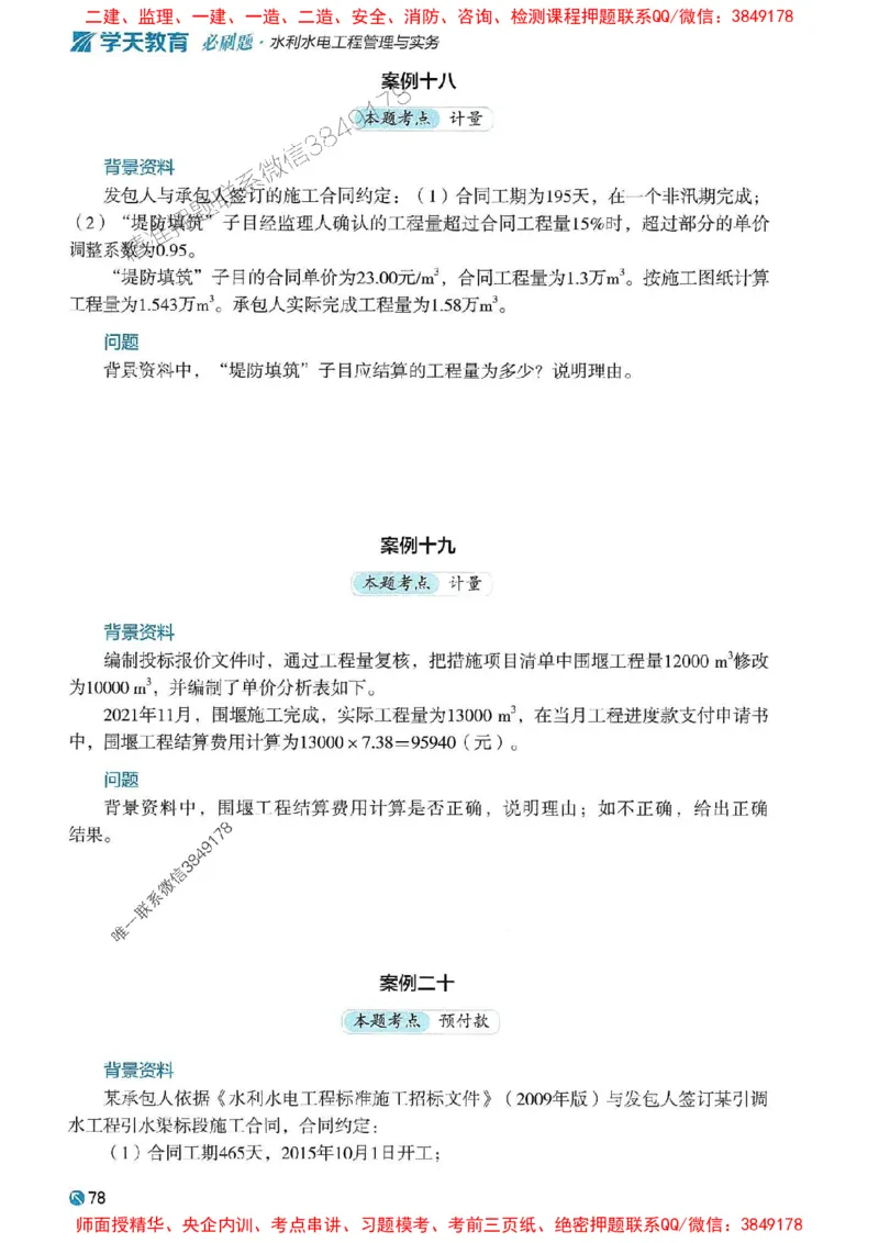 2025年一建水利-学天必刷题_2026年一级建造师_2026年一建水利_2025年一建水利SVIP_01-精华文档✿电子教材✿历年真题_17-水利《学天一本通+必刷题》推荐