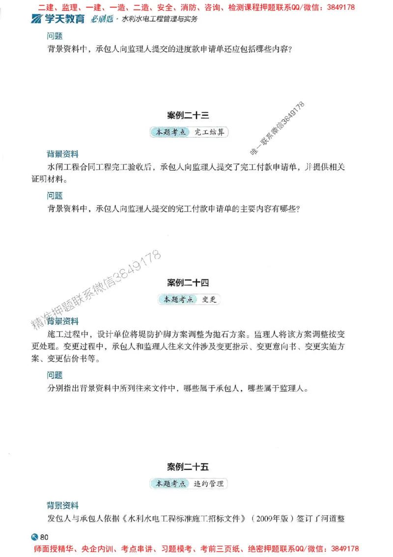 2025年一建水利-学天必刷题_2026年一级建造师_2026年一建水利_2025年一建水利SVIP_01-精华文档✿电子教材✿历年真题_17-水利《学天一本通+必刷题》推荐