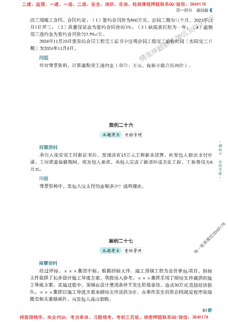 2025年一建水利-学天必刷题_2026年一级建造师_2026年一建水利_2025年一建水利SVIP_01-精华文档✿电子教材✿历年真题_17-水利《学天一本通+必刷题》推荐