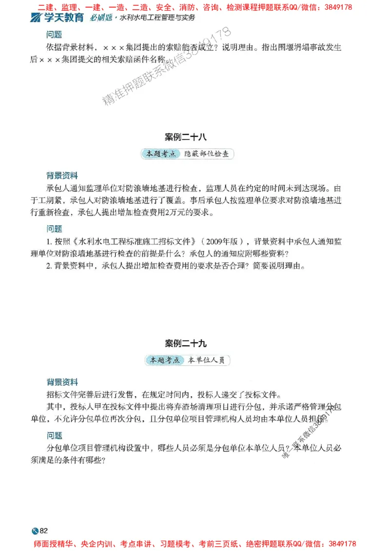 2025年一建水利-学天必刷题_2026年一级建造师_2026年一建水利_2025年一建水利SVIP_01-精华文档✿电子教材✿历年真题_17-水利《学天一本通+必刷题》推荐