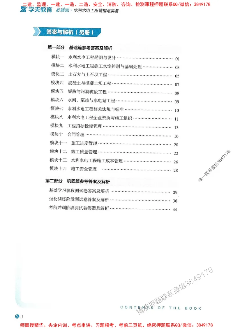 2025年一建水利-学天必刷题_2026年一级建造师_2026年一建水利_2025年一建水利SVIP_01-精华文档✿电子教材✿历年真题_17-水利《学天一本通+必刷题》推荐